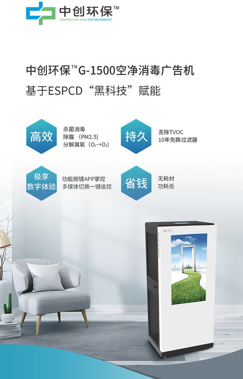 中創(chuàng)芯凈空氣消毒廣告機(jī) 為2021廈門(mén)跨境電商展呼吸安全護(hù)航